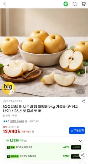 6년 첫 출하 나주 햇 배 가정용 5kg