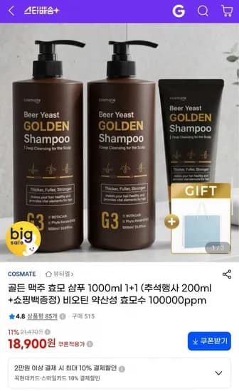 골든 맥주효모 샴푸 1000ml 2개