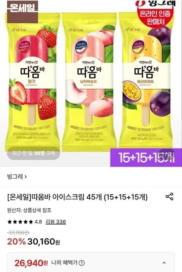 따옴바 아이스크림 45개
