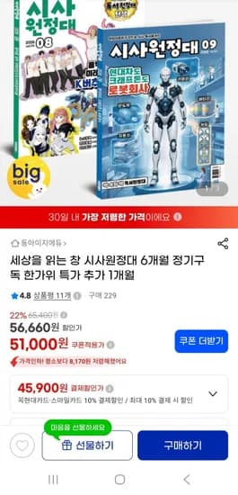 세상을 읽는 창 시사원정대 7개월