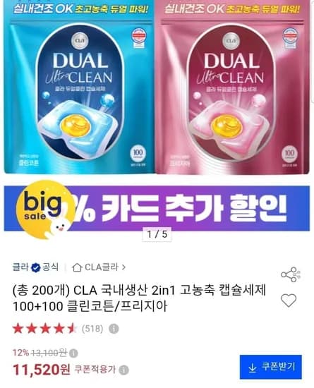 클라 국내생산 2in 고농축 캡슐 세제 100+100