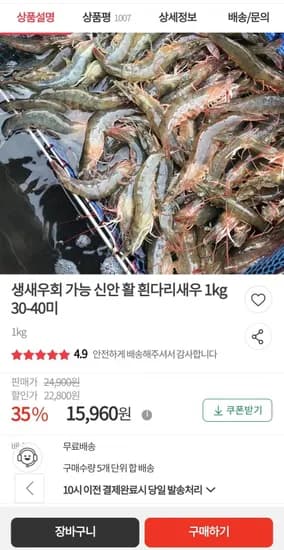 활 흰다리새우 30-40미 1kg