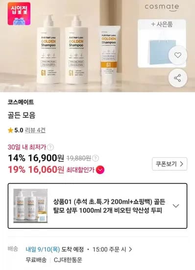 골든 샴푸 1000ml 2개