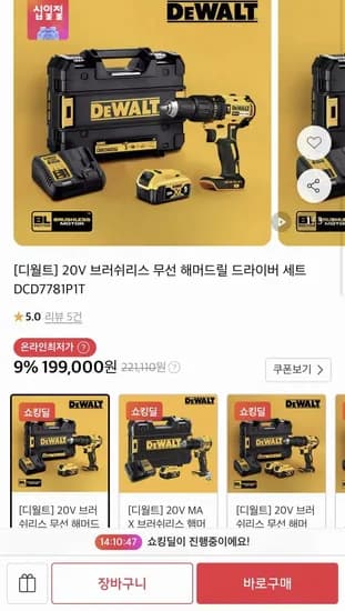 디월트 20V 브러쉬리스 무선 해머드릴 DCD7781P1T