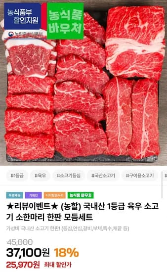 국내산 1등급 한우 구이세트 600g