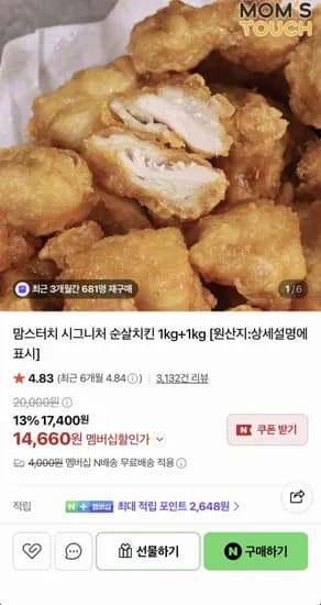 맘스터치 시그니처 순살치킨 2kg