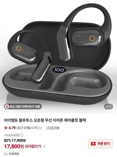 아이엠듀 블루투스 오픈형 무선 이어폰 에어플릿 17,800원