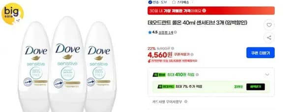 데오드란트 롤온 40ml 센서티브 3개