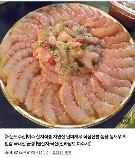 여수 산지직송 생물 달마새우 대 500g