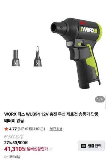 웍스 WU094 12V 충전 무선 제트건 송풍기