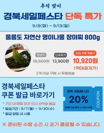 울릉청정 명이나물 장아찌 2통