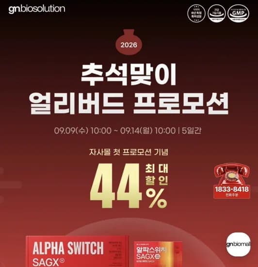 알파스위치 SAGX 1박스 60캡슐
