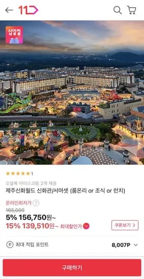 제주신화월드 1박 (카드할인시 19,510원~/무료)3