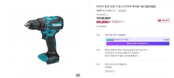 마끼다 충전 전동 드릴 드라이버 베어툴 8V DDF490Z