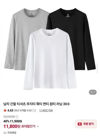 에이커즈 남자 30수 무지 긴팔티 3장