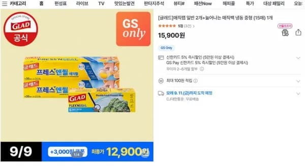 글래드 매직랩 2개 매직백 냉동 중형 15매 15,900원