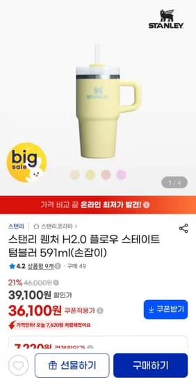 스탠리 퀜처 H2.0 플로우 스테이트 텀블러 91ml