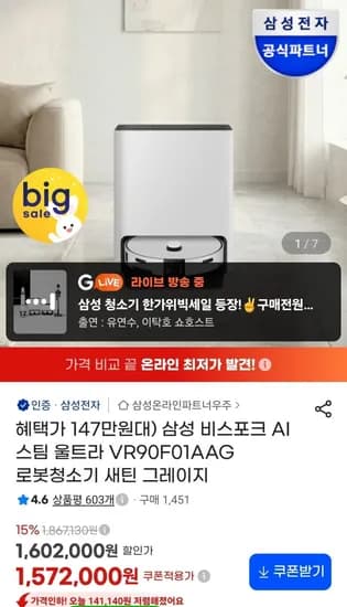 삼성 비스포크 AI 스팀 울트라 VR90F01AAG 로봇청소기