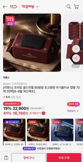 프라임 골드라벨 80평량 물티슈 70매 20팩