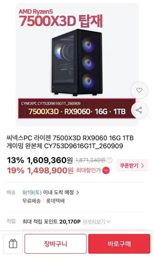 7500X3D RX9060 16G 1TB