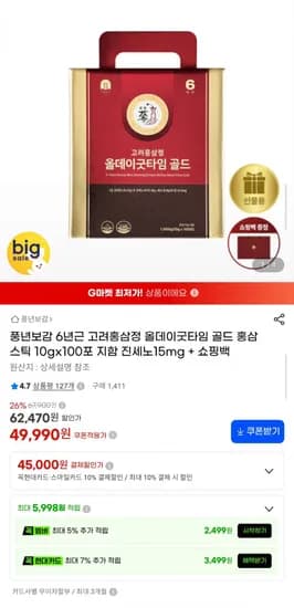 풍년보감 6년근 고려홍삼정 올데이굿타임 골드 100포 지함 49,990원