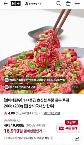 엄마네한우 투뿔 한우 육회 200g 2개