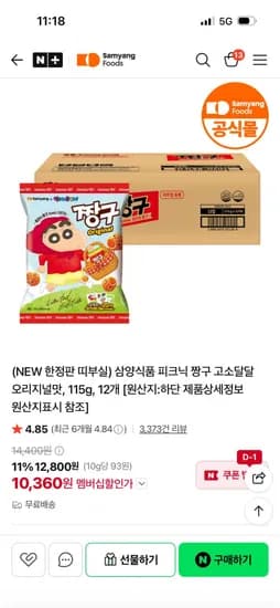 삼양 한정판 짱구 오리지널맛 12입