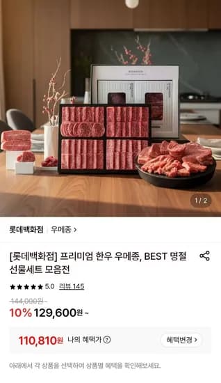 우메종 1++등급 골드세트