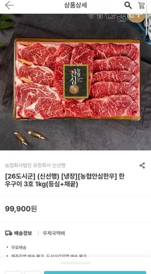 농협안심한우 1등급 한우구이 3호 등심 채끝 1kg