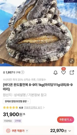 완도 활전복 1kg 8-9미