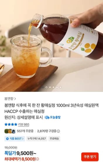 봄앤향 황매실청 1L