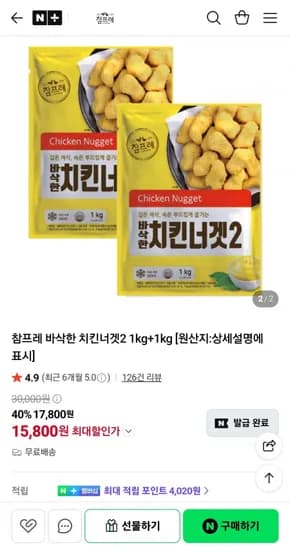 바삭한 치킨너겟2 1kg 1kg
