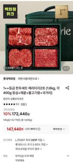 1++등급 한우세트 헤리티지 2호 1.6kg 각 400g 등심 채끝 불고기용 국거리