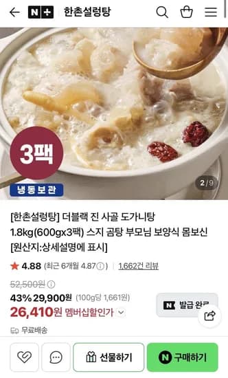 한촌설렁탕 더블랙 진 사골도가니탕 600g 3팩 26,410원