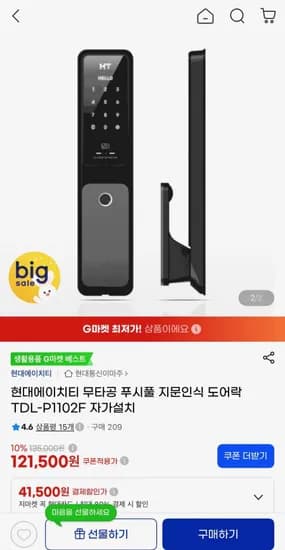 현대에이치티 무타공 푸시풀 지문인식 도어락 TDL-P102F