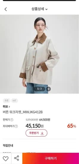미쏘 버튼 워크자켓 다크 베이지 라이트 베이지