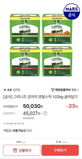 그리니즈 강아지 덴탈스틱 1.02kg 46,530원