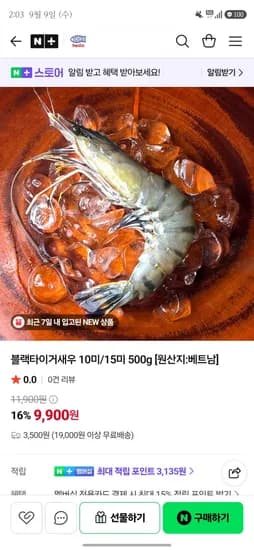 블랙타이거새우 10미 외 1종