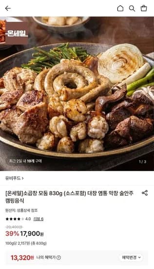 유비푸드 소곱창 모둠 830g