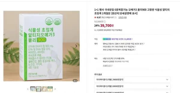 오메가 3 1+1 1개월 60정