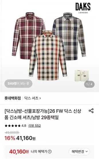 26 FW 닥스 신상품 긴소매 셔츠 남방 29종택일