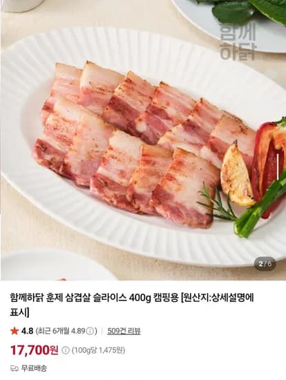함께하닭 훈제 통삼겹 슬라이스 400g 3팩