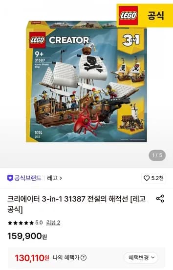 레고 크리에이터 3-in-1 31387 전설의 해적선 130,110원