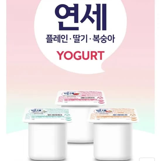 연세 요거트 플레인 딸기 복숭아 80g 24개 9,980원