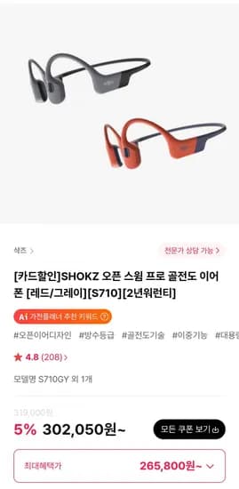 SHOKZ 오픈 스윔 프로 골전도 이어폰