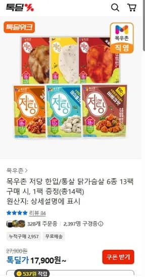 목우촌 저당 한입 닭가슴살 외 5종 14팩