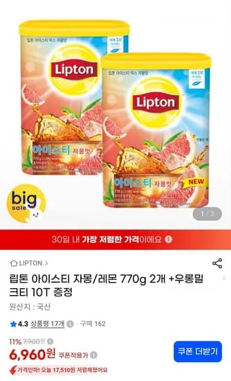아이스티 자몽 외 1종 770g 2개