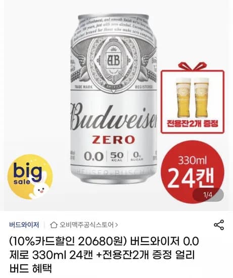 버드와이저 0.0제로 330ml 4캔