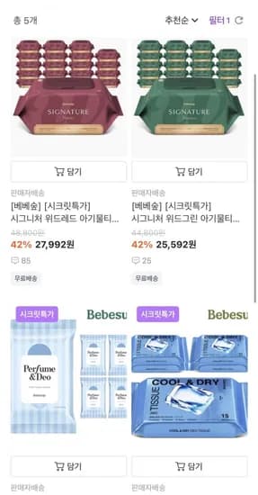 베베숲 시그니처 위드레드 물티슈 외