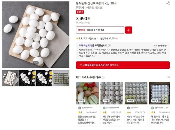 농식품부 신선백색란 미국산 30구